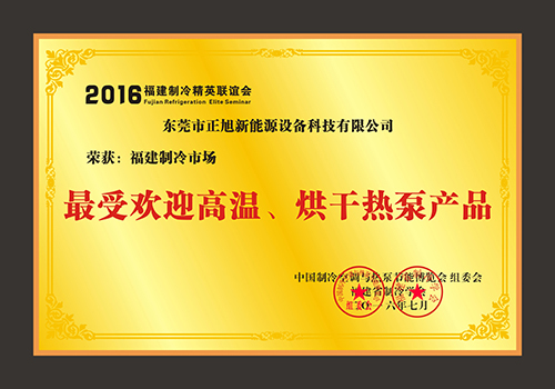 正旭：熱泵烘干市場潛力無限,誰能抓住機(jī)遇?