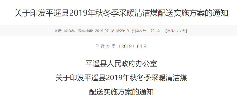 【通知】晉中平遙縣2019年秋冬季采暖清潔方案，空氣源與清潔煤雙管齊下